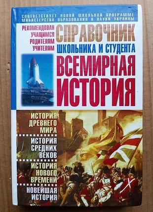 В.к. губарев - всемирная история