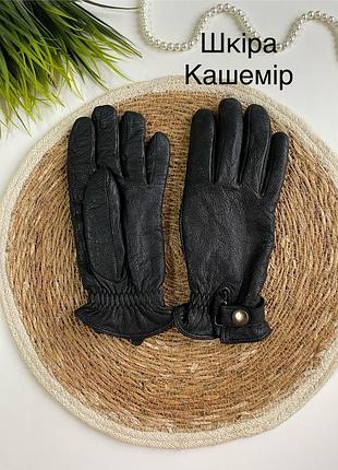 Перчатки шкіра кашемір чорні