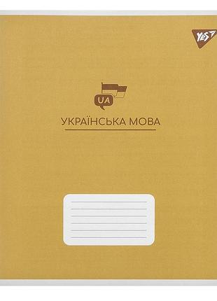 Зошит предметний yes українська мова elegant 48 аркушів лінія