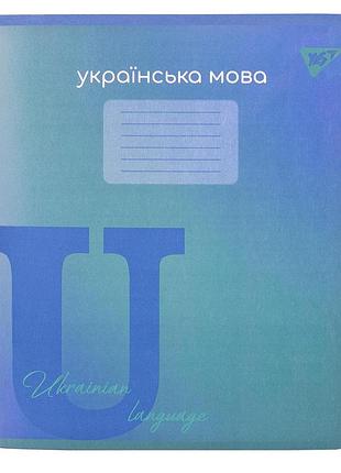 Зошит предметний yes українська мова fusion 48 аркушів лінія