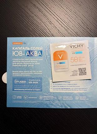 Vichy capital soleil uv-aqua spf 50 — сонцезахисний флюїд для обличчя, пробник 1 мл семпл новий