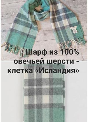 Мятный широкий шарф с мериносовой овечей шерсти woolovers(48 см на 170 см)