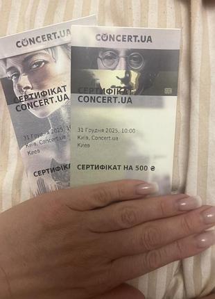 Подарункові сертифікати concert.ua 500 грн (2 шт)