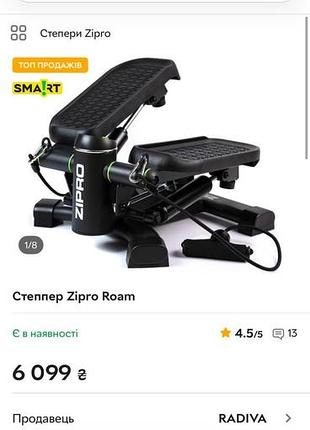 Степер zipro roam з еспандерами