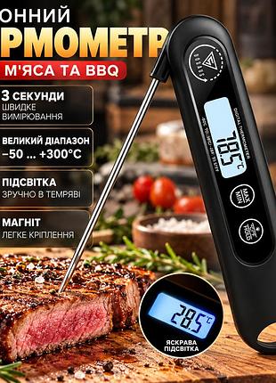 Кухонный термометр для мяса и bbq, цифровой щуп 12 см, 3 с, −50...+300°c, подсветка, магнит, черный