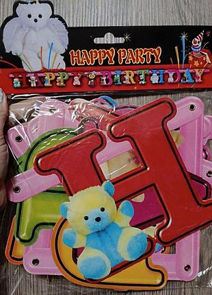 Гірлянда паперова happy birthday
