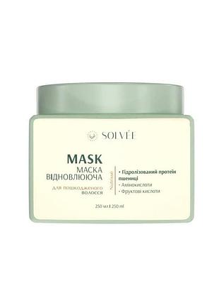 Восстанавливающая маска для поврежденных волос solvée nutrissé mask, 250 мл