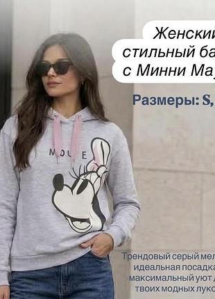 Новое женское худи с капюшоном disney minnie mouse. серая трикотажная толстовка кофта минни маус флисовая утепленная свитшот спортивная кофта s m l