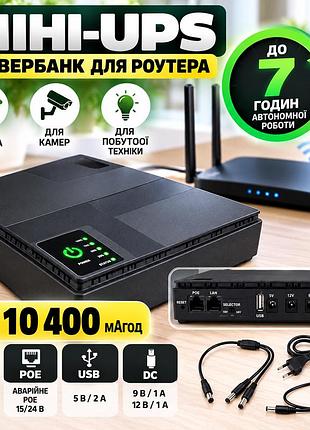 Міні дбж (ups) для wi-fi роутера 10400 маг, 18 вт — джерело безперебійного живлення з акумулятором