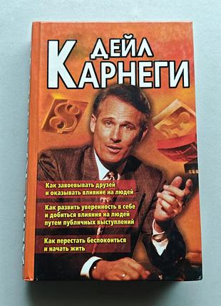 Книга психологія дейл карнегі збірка творів українською мовою у твердій палітурці