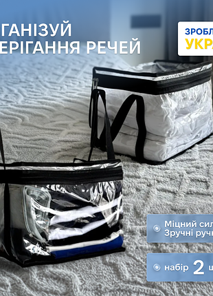 Набір маленьких прозорих сумок для зберігання речей 2шт (чорний)