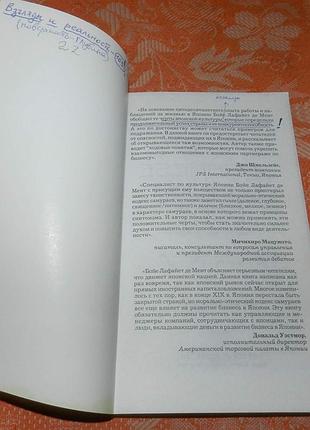 Бойе лафайет де мент.  кодекс японских самураев. 2