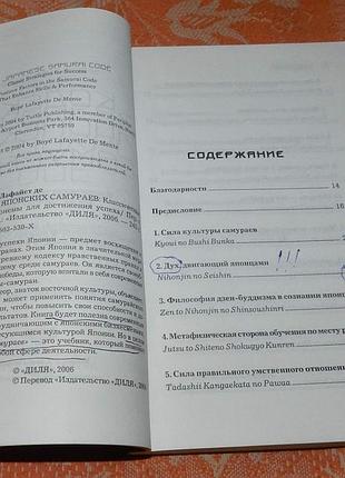 Бойе лафайет де мент.  кодекс японских самураев. 4