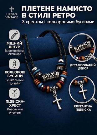 Стильное мужское ожерелье с крестом, резным декор-цилиндром и бусинами (экокожа, регулируемая длина)