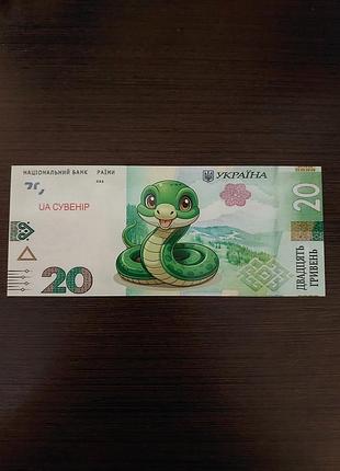 Магнит-сувенер 20 гривен