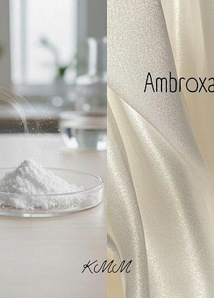 Амброксан ароматична молекула, фіксатор, ambroxan іспанія - 2г