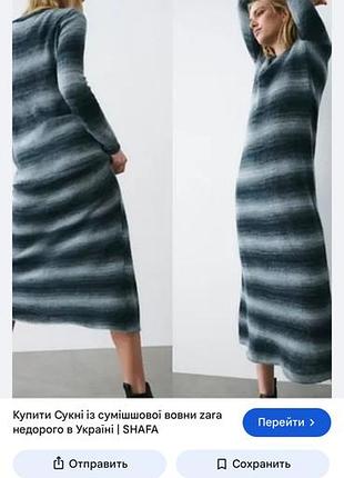 Плаття zara вовна альпака