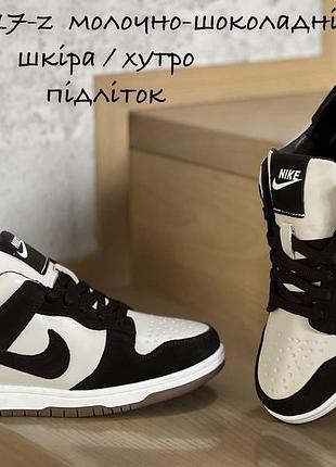 Кросівки для підлітків nike зимові молочно-шоколадні шкіряні з хутром