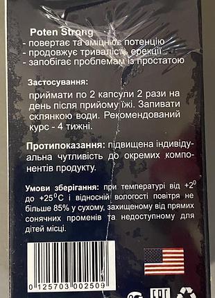 Дієтична добавка poten strong для чоловіків у капсулах