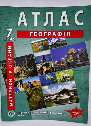 Атлас география 7 класс