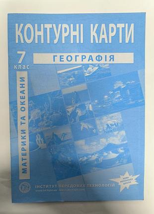 Контурная карта география 7 класс