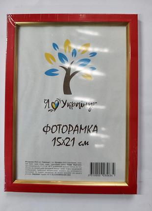 Фоторамка 15*21 см. червона.