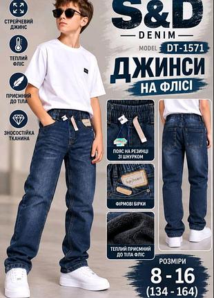 Детские джинсы теплые на флисе 128 - 140 &amp;d детские джинсы Теплый флис