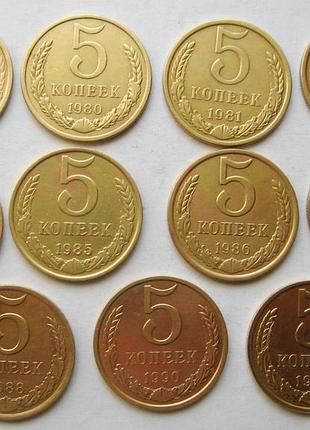 5 коп.ссср - срср = 1961 - 1991 гг. = 11 шт. = набор по годах = см.описное