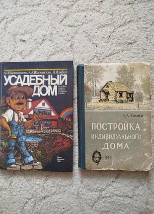 Строим жилой индивидуальный дом