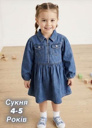 Стильна джинсова сукня для дівчинки 4-5 років.