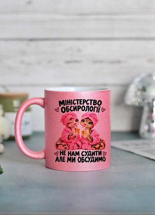Чашка Министерство обсирологии