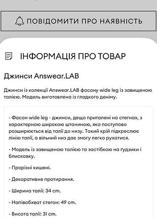 Джинси answear lab 6