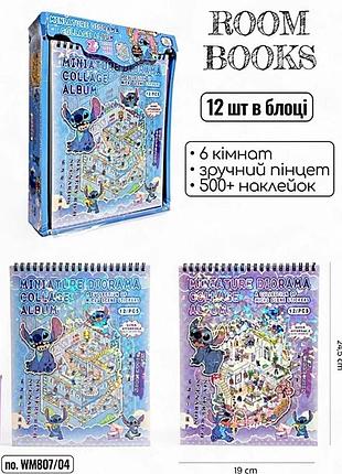 🩵🏠 набір для творчості «зроби кімнату» — стіч 💙✨
