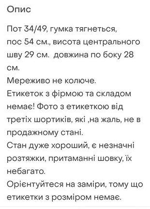 Труси -шорти шовк. 6