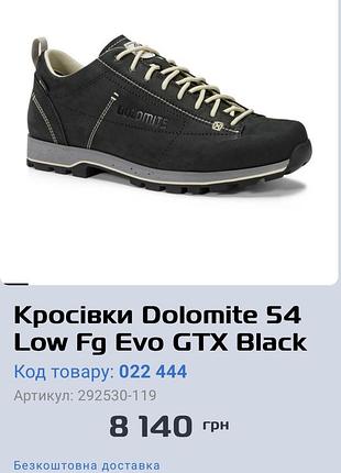 Кросівки dolomite (italy) оригінал 10