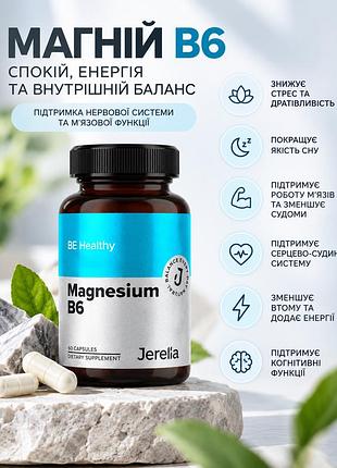 Магній b6 добавка для нервової системи jerelia 60 капс.