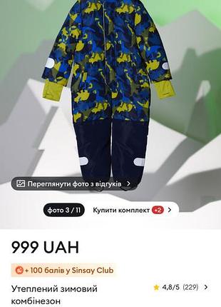 Зимовий комбінезон на хлопчика 116 р