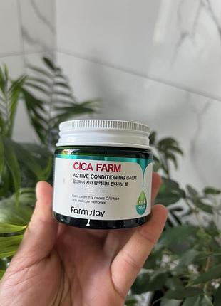 Уцінка! крем для обличчя farmstay cica farm active conditioning balm