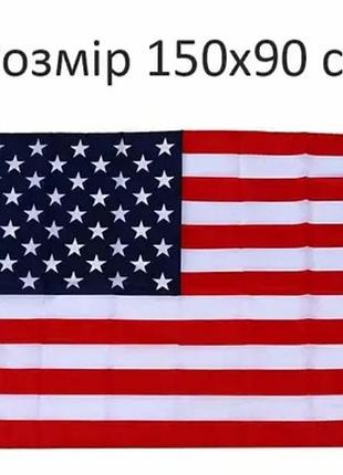 Прапор сша 150х90 см (якісний щільний поліестер, на люверсах)