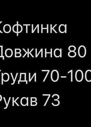 Кофтинка батал светр 2