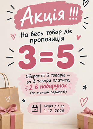 Акция акция