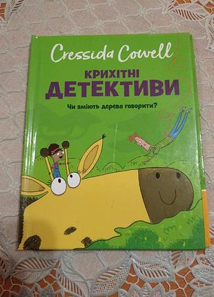 Книга для детей с цветными иллюстрациями, на украинском языке.
  "крихітні детективи", 2021., 24 стр.