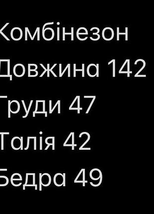 Комбінезон клітинка 3