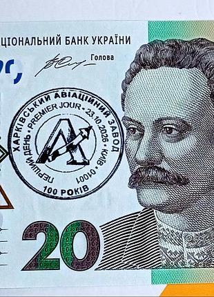 100 лет харьковской авиационный завод 20 грнпрета