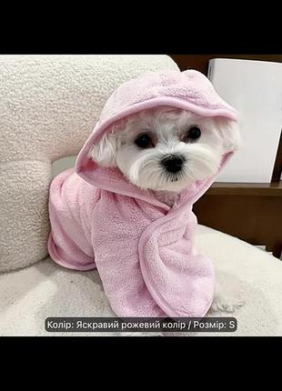Халат для собак рожевий, розмір s