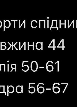 Спідниця шорти батал 3
