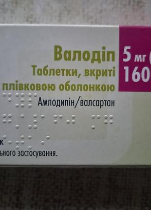 Валодіп таблетки krka 5 мг/160 мг, 30 шт.