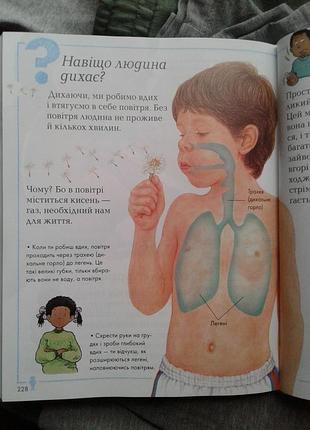 Енциклопедія для дітей хочу все знати (українська мова)
