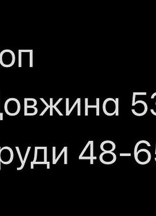 Топ рубчик батал 4