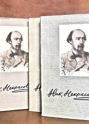 | н.а.некрасов | сочинения в трёх томах |